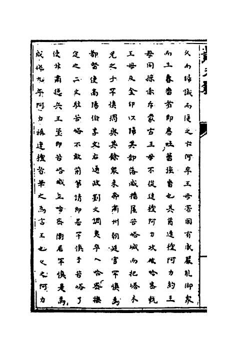 [下载][识大录]二十九_刘振.pdf