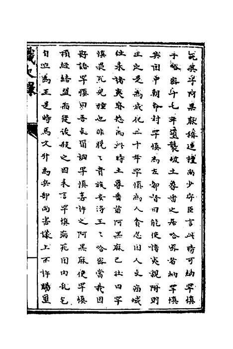 [下载][识大录]二十九_刘振.pdf