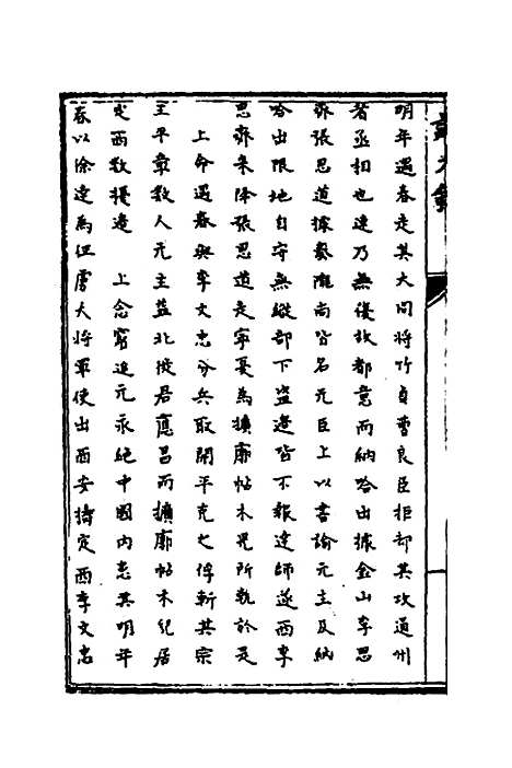 [下载][识大录]三十_刘振.pdf