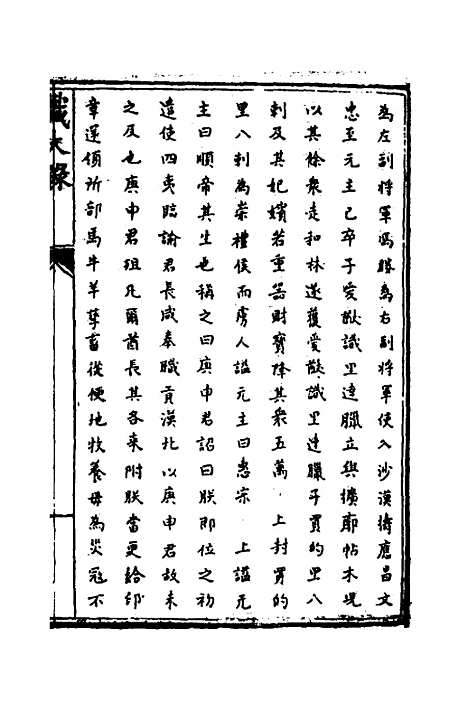 [下载][识大录]三十_刘振.pdf