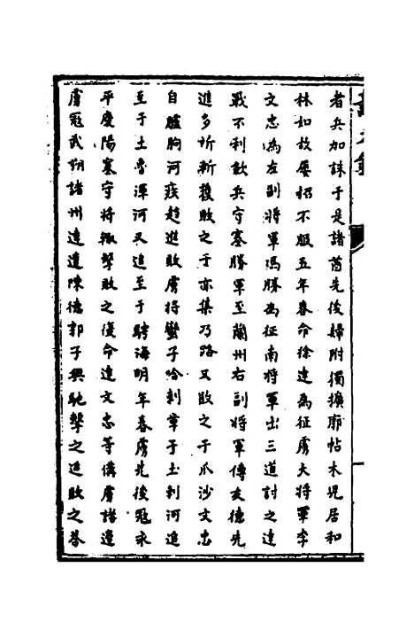 [下载][识大录]三十_刘振.pdf