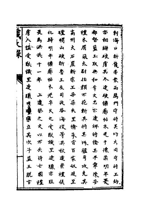 [下载][识大录]三十_刘振.pdf