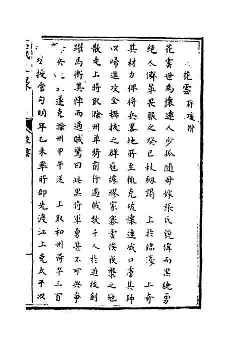 [下载][识大录]三十一_刘振.pdf