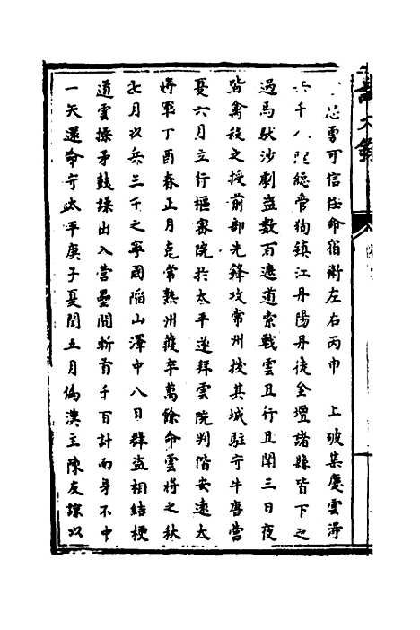 [下载][识大录]三十一_刘振.pdf