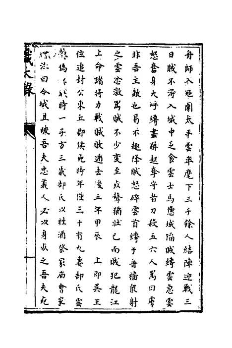 [下载][识大录]三十一_刘振.pdf