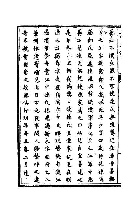 [下载][识大录]三十一_刘振.pdf