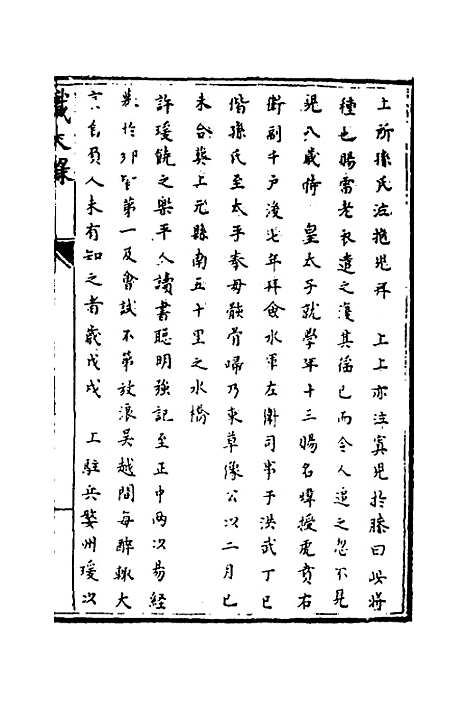 [下载][识大录]三十一_刘振.pdf