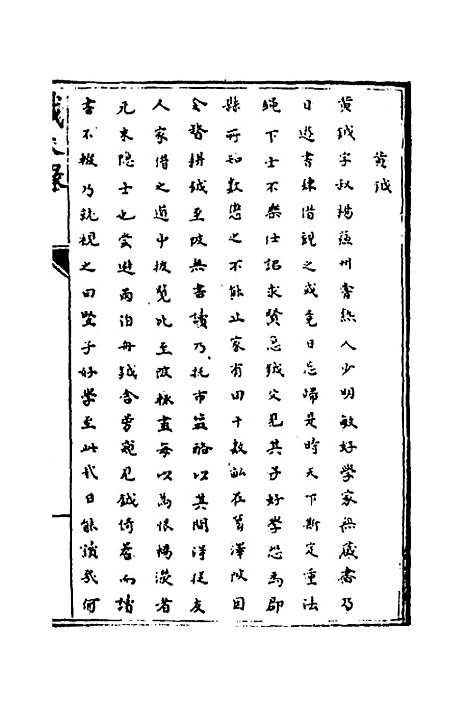 [下载][识大录]三十三_刘振.pdf