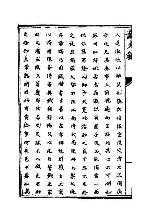 [下载][识大录]三十三_刘振.pdf