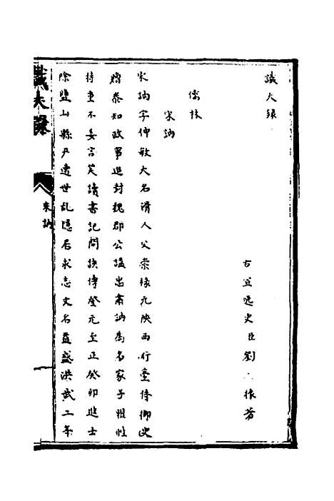 [下载][识大录]三十四_刘振.pdf