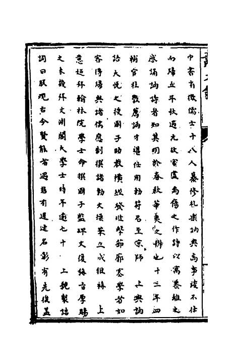 [下载][识大录]三十四_刘振.pdf