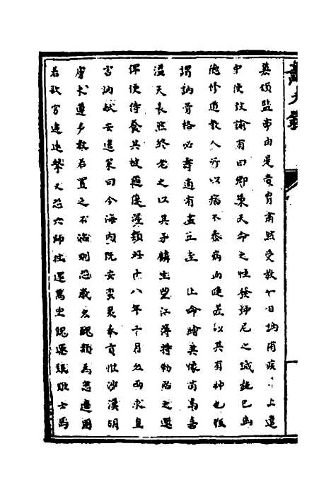 [下载][识大录]三十四_刘振.pdf