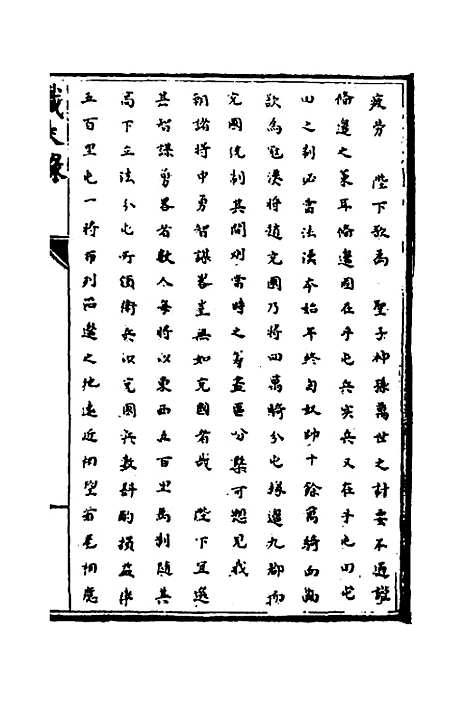 [下载][识大录]三十四_刘振.pdf