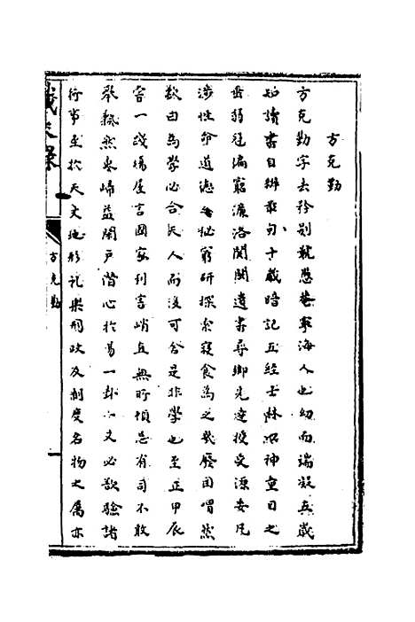 [下载][识大录]三十六_刘振.pdf