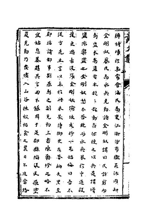 [下载][识大录]三十六_刘振.pdf