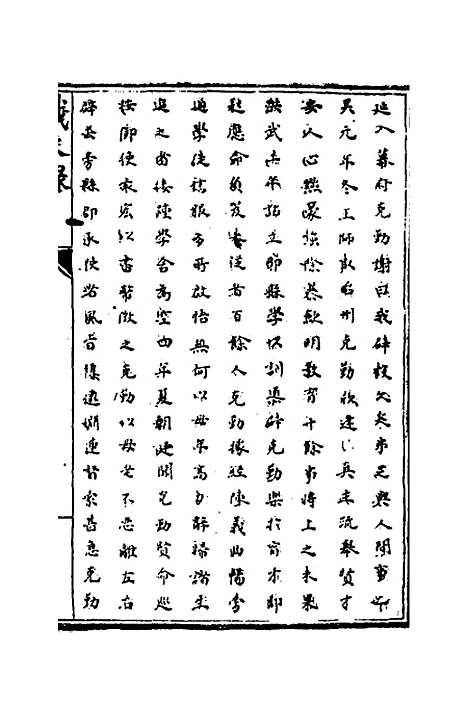 [下载][识大录]三十六_刘振.pdf