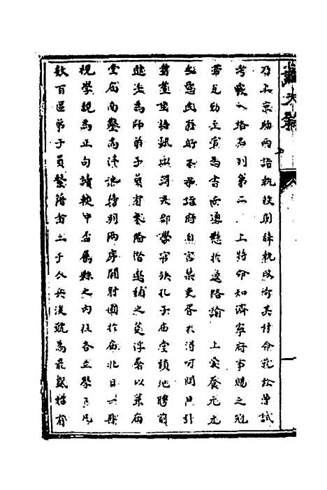 [下载][识大录]三十六_刘振.pdf