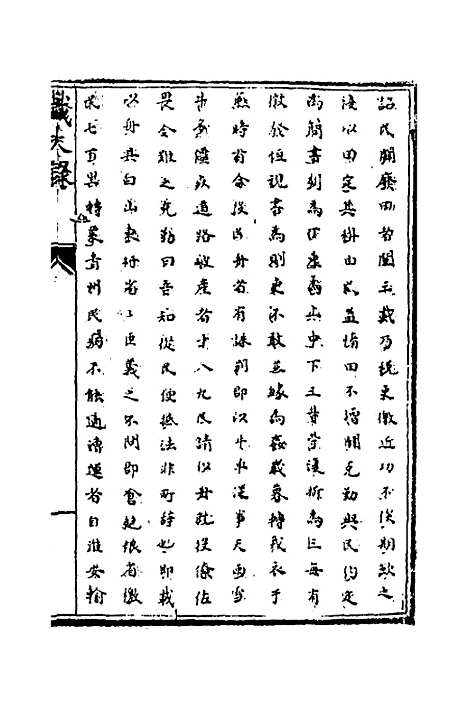 [下载][识大录]三十六_刘振.pdf