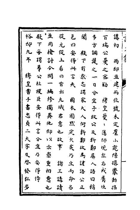 [下载][识大录]三十七_刘振.pdf