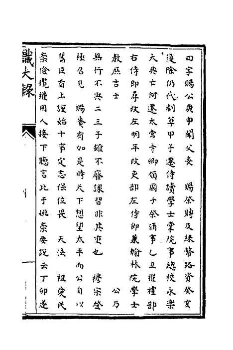 [下载][识大录]三十七_刘振.pdf