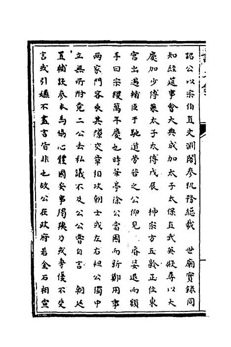 [下载][识大录]三十七_刘振.pdf