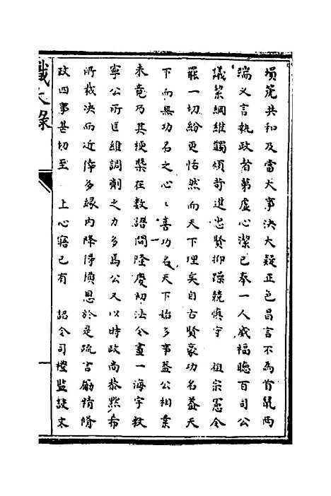 [下载][识大录]三十七_刘振.pdf