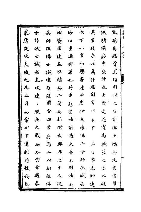 [下载][识大录]三十九_刘振.pdf