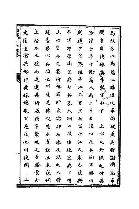 [下载][识大录]三十九_刘振.pdf