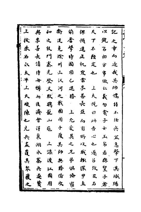 [下载][识大录]四十_刘振.pdf