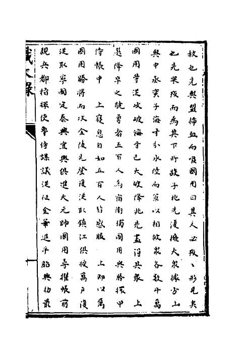 [下载][识大录]四十_刘振.pdf