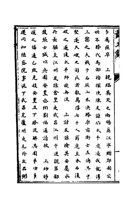 [下载][识大录]四十_刘振.pdf