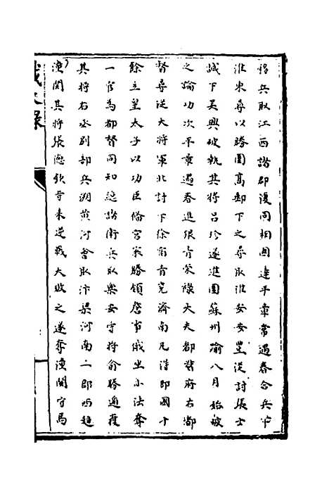 [下载][识大录]四十_刘振.pdf