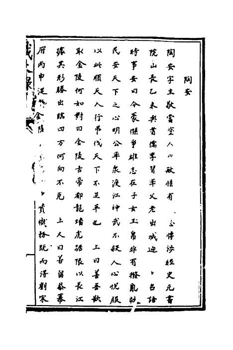 [下载][识大录]四十一_刘振.pdf