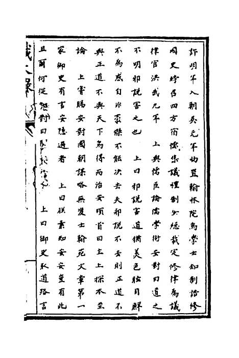 [下载][识大录]四十一_刘振.pdf