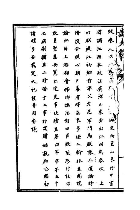 [下载][识大录]四十一_刘振.pdf