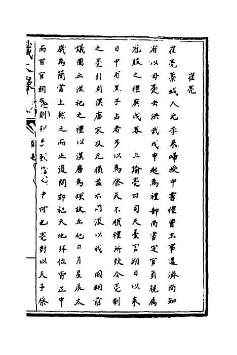 [下载][识大录]四十一_刘振.pdf