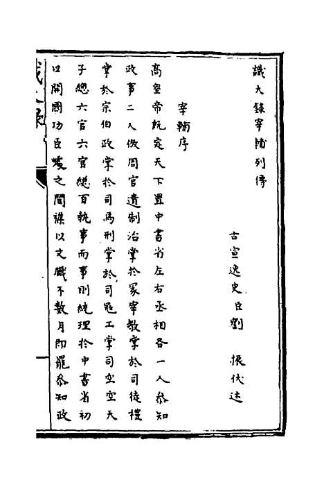 [下载][识大录]四十二_刘振.pdf