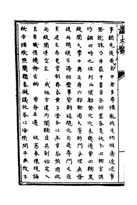 [下载][识大录]四十二_刘振.pdf