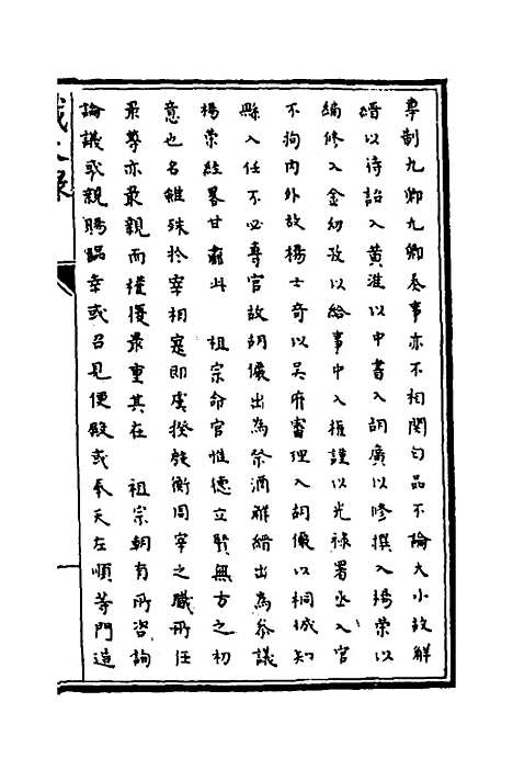 [下载][识大录]四十二_刘振.pdf