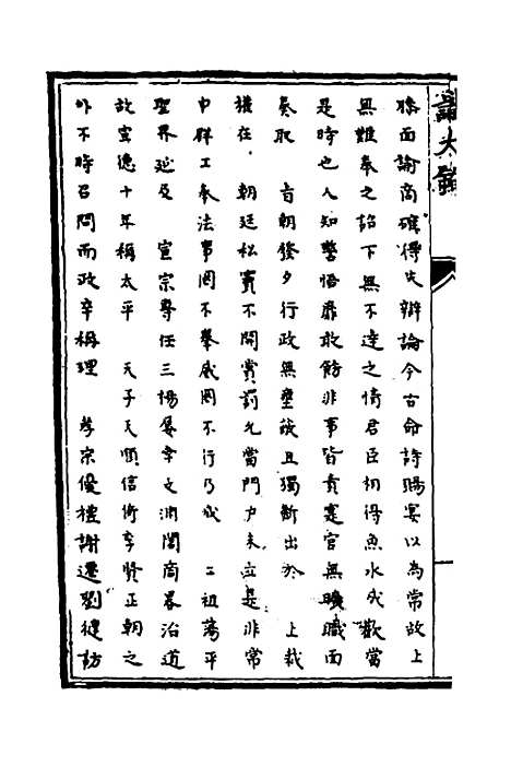 [下载][识大录]四十二_刘振.pdf