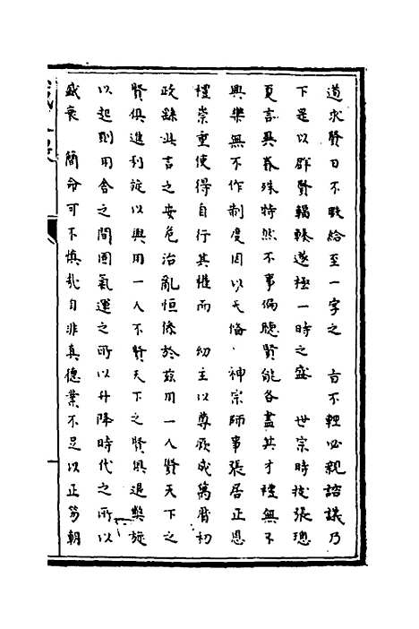 [下载][识大录]四十二_刘振.pdf