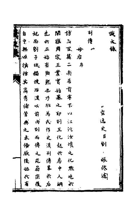 [下载][识大录]四十三_刘振.pdf