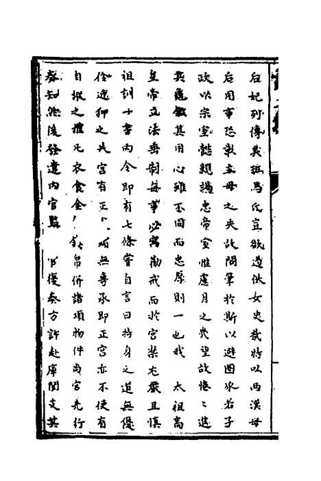 [下载][识大录]四十三_刘振.pdf