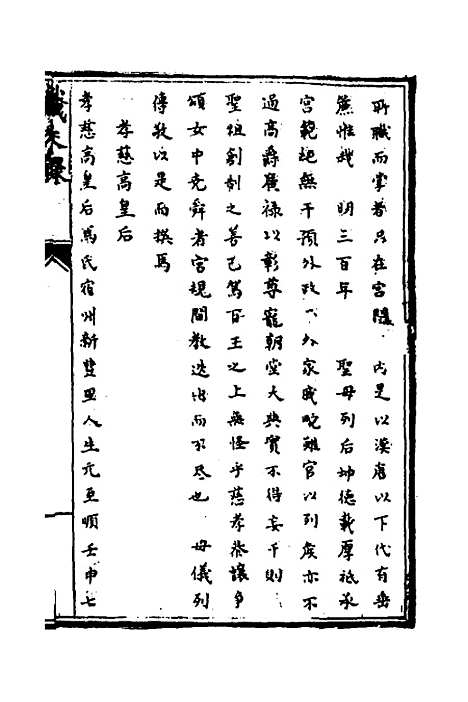 [下载][识大录]四十三_刘振.pdf