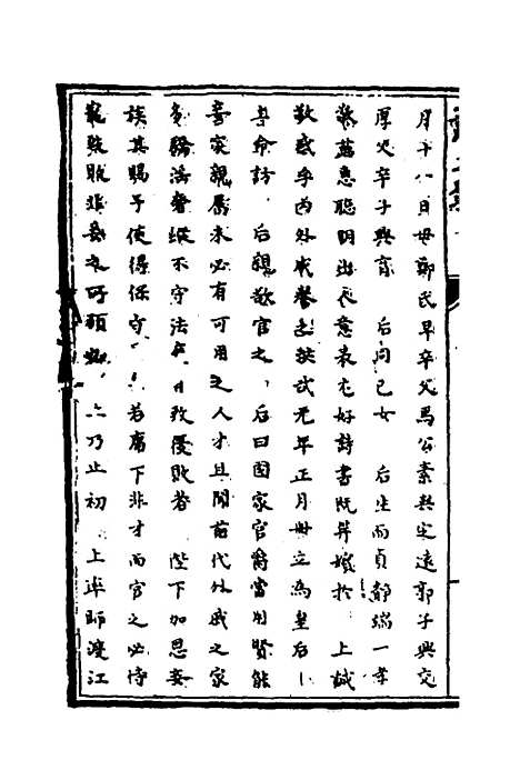 [下载][识大录]四十三_刘振.pdf