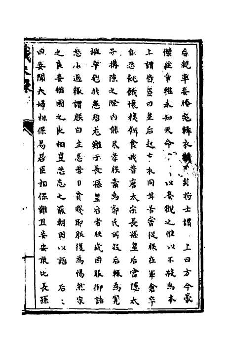 [下载][识大录]四十三_刘振.pdf