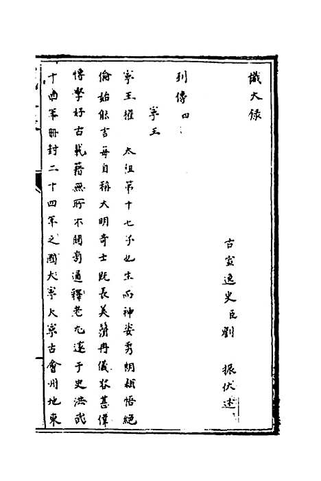 [下载][识大录]四十四_刘振.pdf