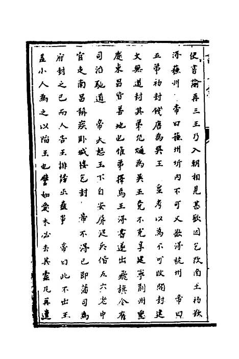 [下载][识大录]四十四_刘振.pdf