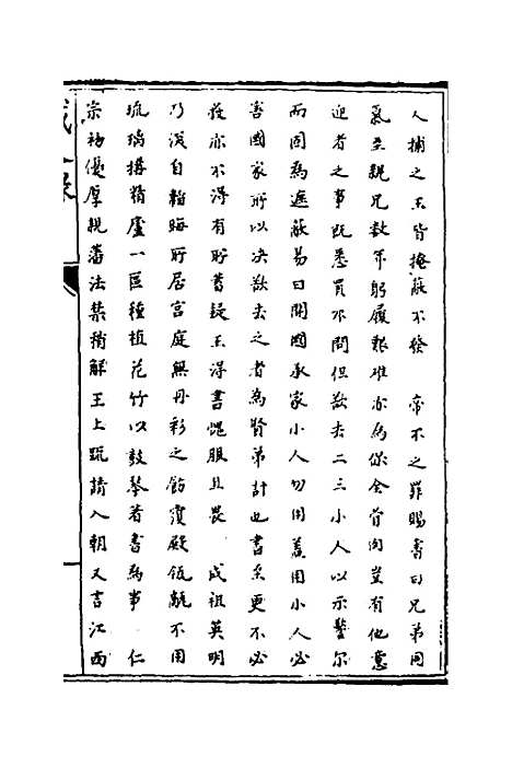 [下载][识大录]四十四_刘振.pdf