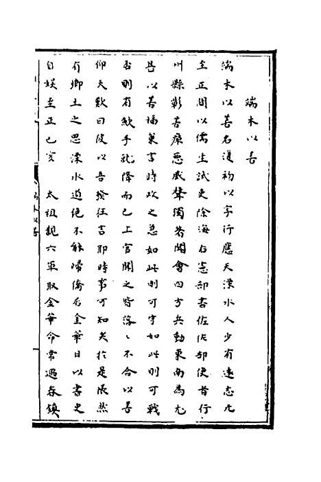 [下载][识大录]四十五_刘振.pdf